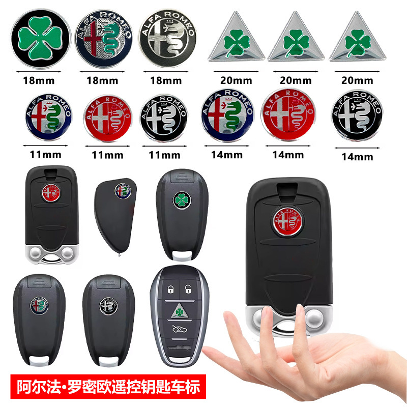 适用阿尔法罗密欧钥匙车标志ALFA ROMEO装饰车贴标贴11mm14mm18mm|undefined