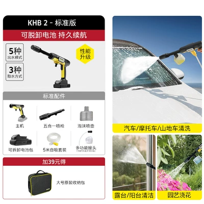 Supercharged Handheld Household Car Washing – Car washing machine - khb2-standard-edition-removable-battery