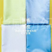 防静电布料条纹网格涤纶面料纯白防尘罩围裙无尘服帽防静电服布料