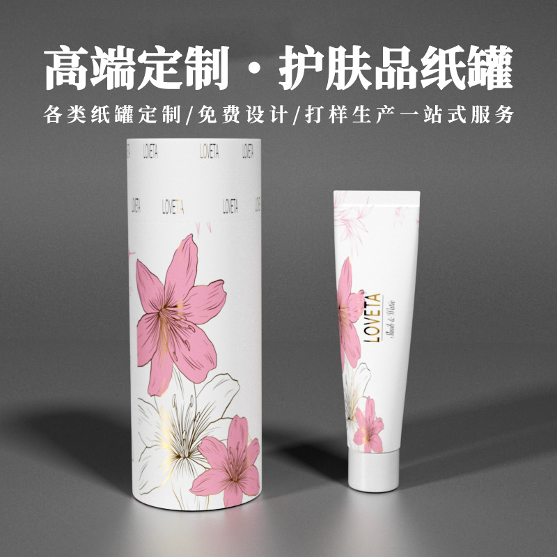 化妆品圆形纸筒护肤美妆包装纸罐烫金印刷牛皮纸礼品香水纸管定制