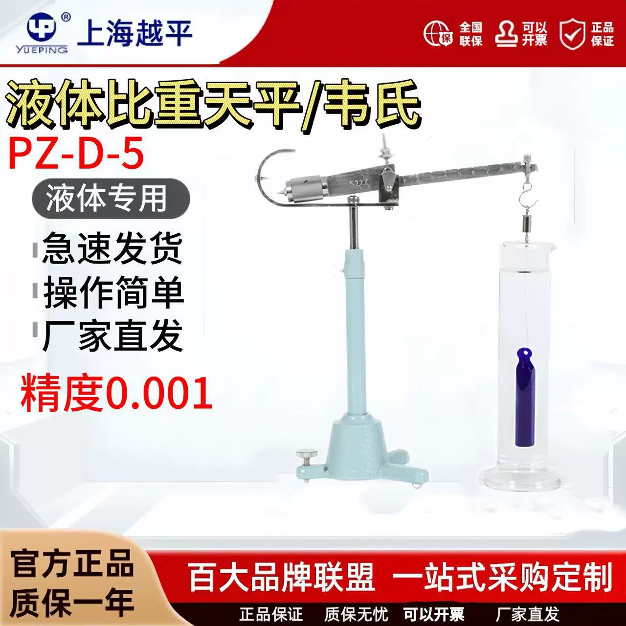 Лабораторный гидрометр Weiberg PZ-D-5 (Шанхай Юепинг) для измерения плотности жидкостей