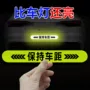 夜光保持防撞夜间车贴