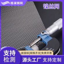 镍丝网目数电极镍网氯碱制氢镍网平纹编织镍电解专用耐腐蚀纯镍