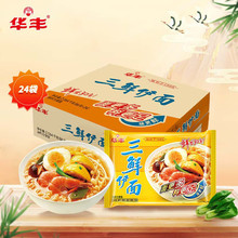 华丰三鲜伊面袋装方便面8090后怀旧冲泡面速食干吃小吃整箱批发