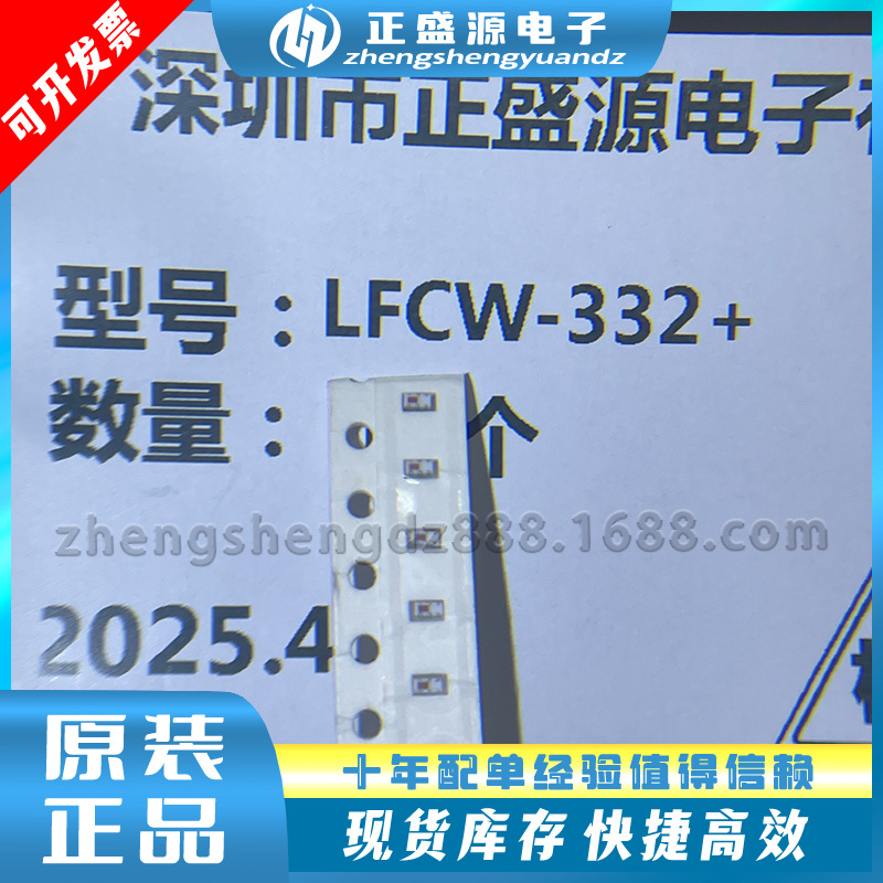 全新原装 LFCW-332+ LFCW-143+ 低通 陶瓷滤波器 信号调节
