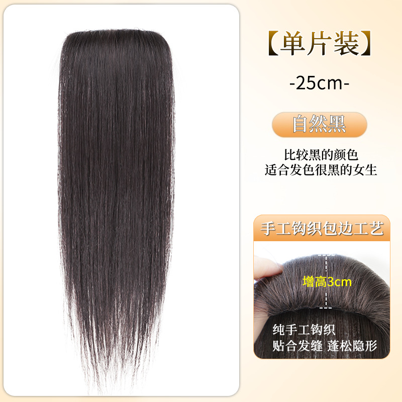 하이스컬 헤어패드 [단품-25cm] 내추럴블랙