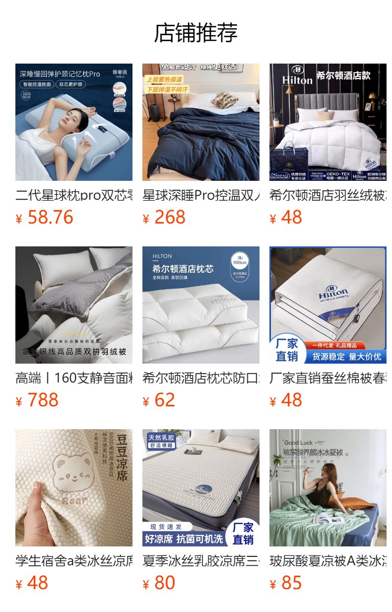 预览状态下无法点击,发布后,可点击跳转到对应的商品页面