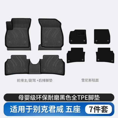 Suitable for Buick New Regal, Modelə uyğun ayaqaltı - buick-regal-tpe-floor-mats-scheney