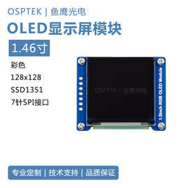 鱼鹰光电?1.5寸彩色 OLED模块 128×128分辨率 65K彩色 SPI通信