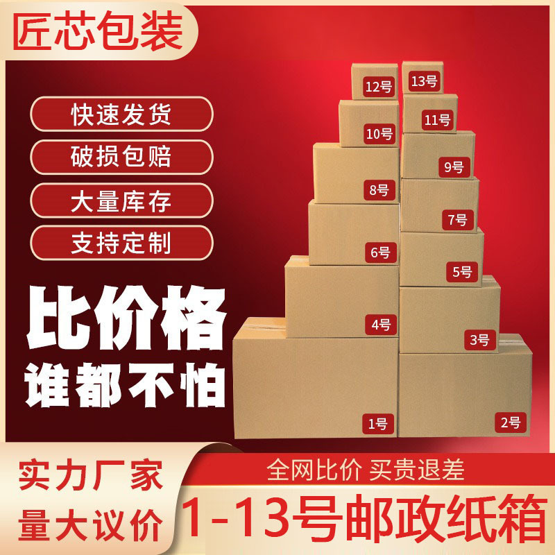 Carton Packing Boxes for Express Delivery, in Stock, Sizes 1-13, Extra Sturdy Logistics Packaging Boxes, Moving Packing and Storage Cartons