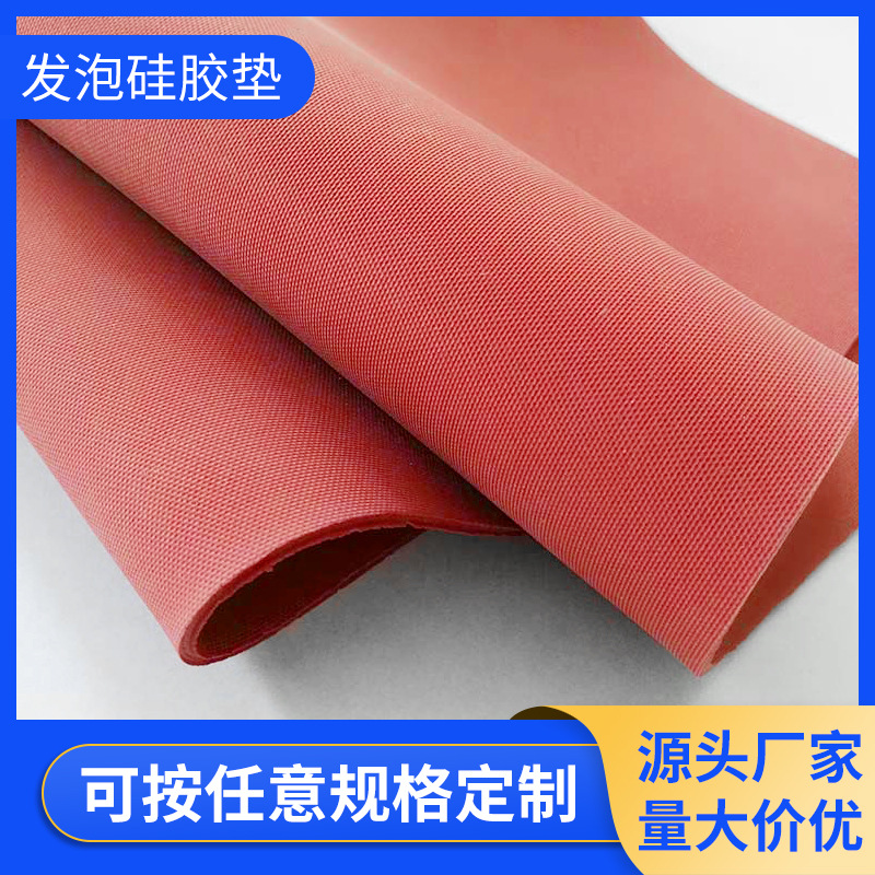 成型红色发泡硅胶垫耐高温防震防撞垫模切冲型发泡硅胶密封垫加工