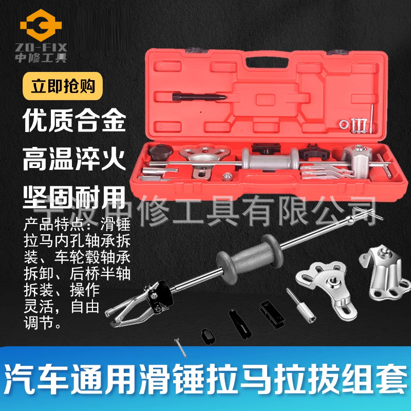 汽车通用型拉马滑锤拉拔组套轮毂轴承后桥滑锤组拉马凹陷修复工具