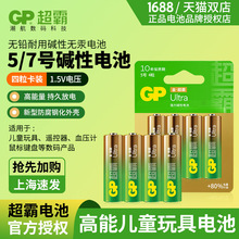 4颗GP超霸电池5号电池五号干电池高性能AA碱性电池LR6电池遥控器