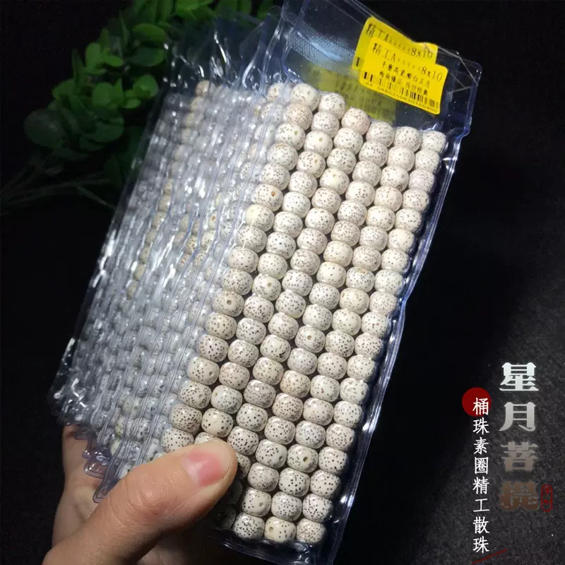 天然海南星月菩提子佛珠半成品星月散珠多圈佛珠文玩配件男女通用