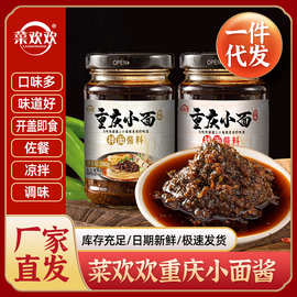 厂家直发重庆小面酱料一件代发重庆川味拌面酱油泼面汤料辣椒酱