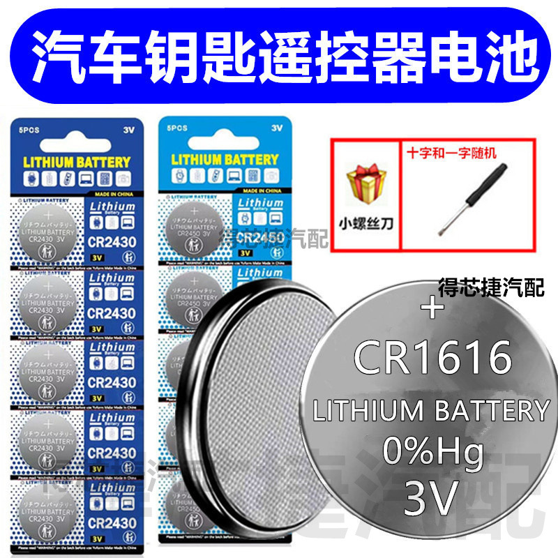 CR1616面包机纽扣电池保温杯车钥匙遥控器电子CR2354/CR2330/CR23
