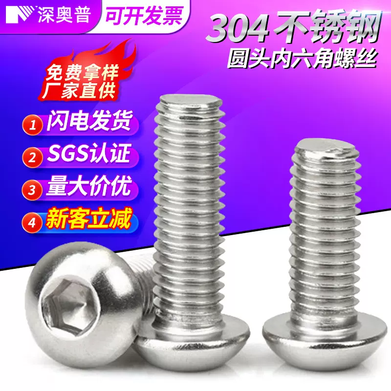 304不锈钢螺纹圆头内六角螺丝钉m5盘头螺栓m6紧固件批发M2-M12