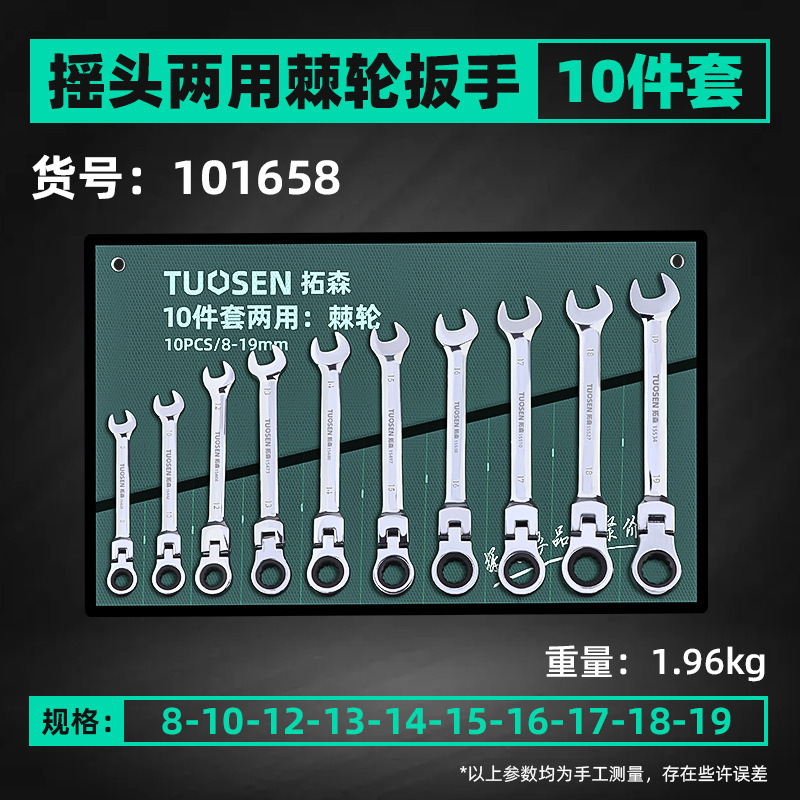 拓森快速ラチェットレンチ開口梅両用レンチ自動車修理ツール可動ヘッドラチェットレンチセット|undefined