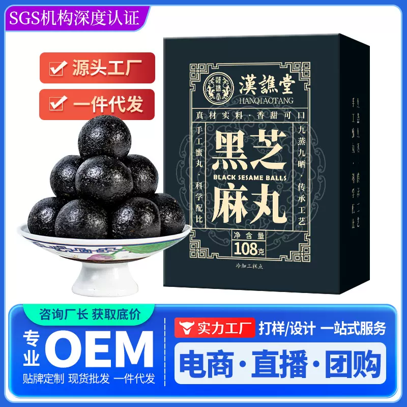 汉谯堂黑芝麻丸子桑葚黑枸杞芝麻蜂蜜丸批发九蒸九晒丸子一件代发