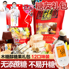 木糖醇糖果混合装多口味无糖精食品糖饼尿人小零食适合中老年人吃