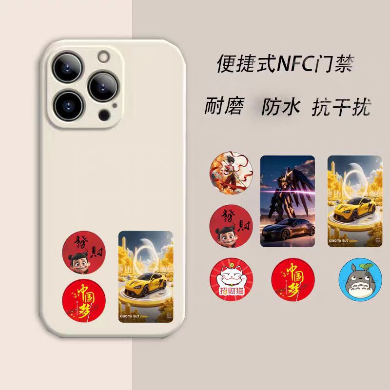 2025哪吒ID-5577门禁卡手机贴空白卡抗干扰防磁贴防磁干扰读卡器