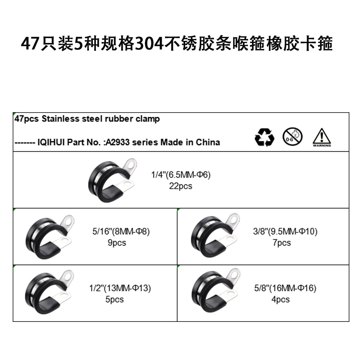 5가지 사양의 고무 스트립 클램프 A2933 47개