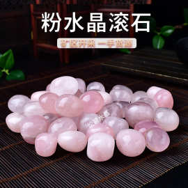 天然粉水晶滚石 打磨石 水晶原石抛光石水晶装饰石批发