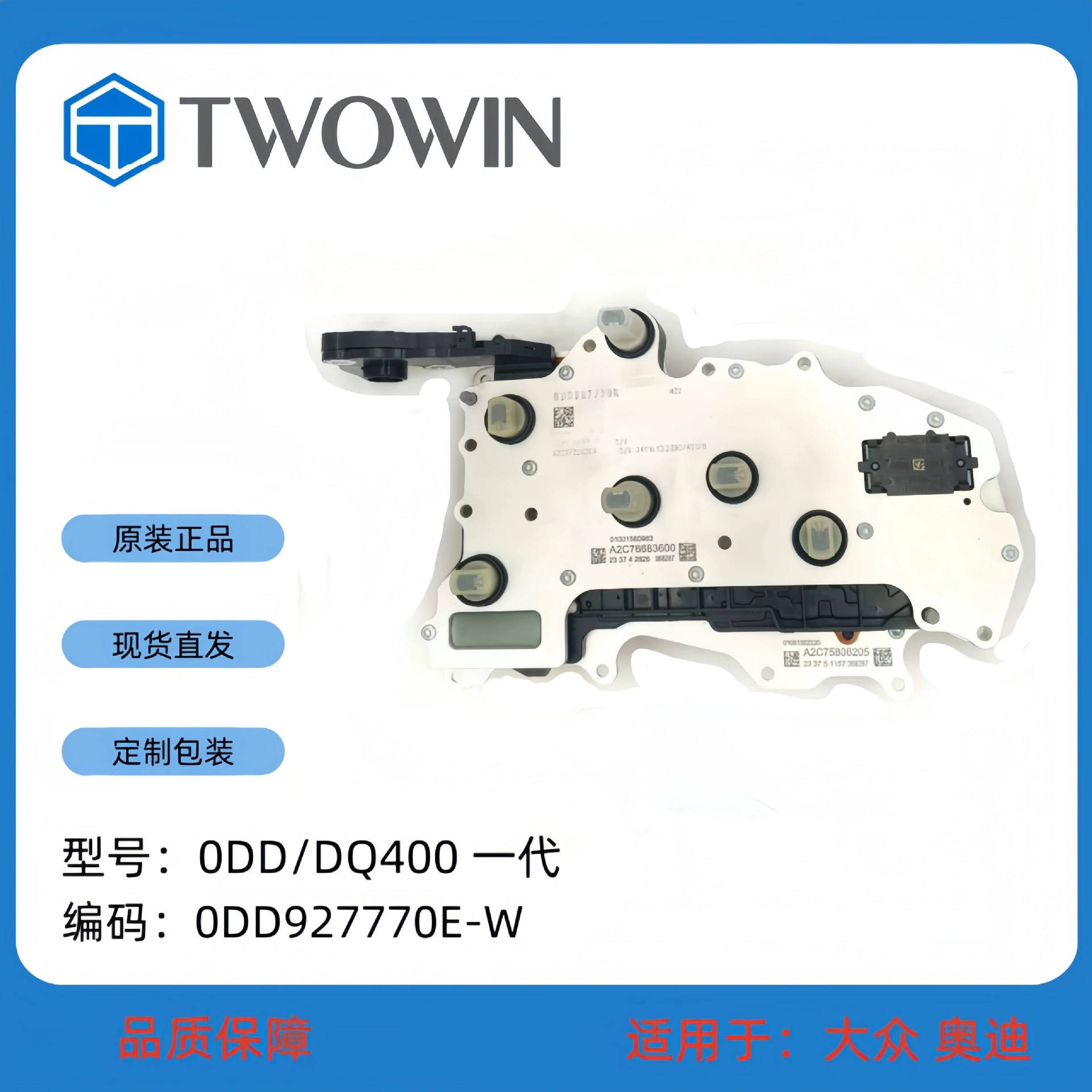 0DD/DQ400 Автомобильные аксессуары для автоматической коробки передач поколения 0DD927770E-B