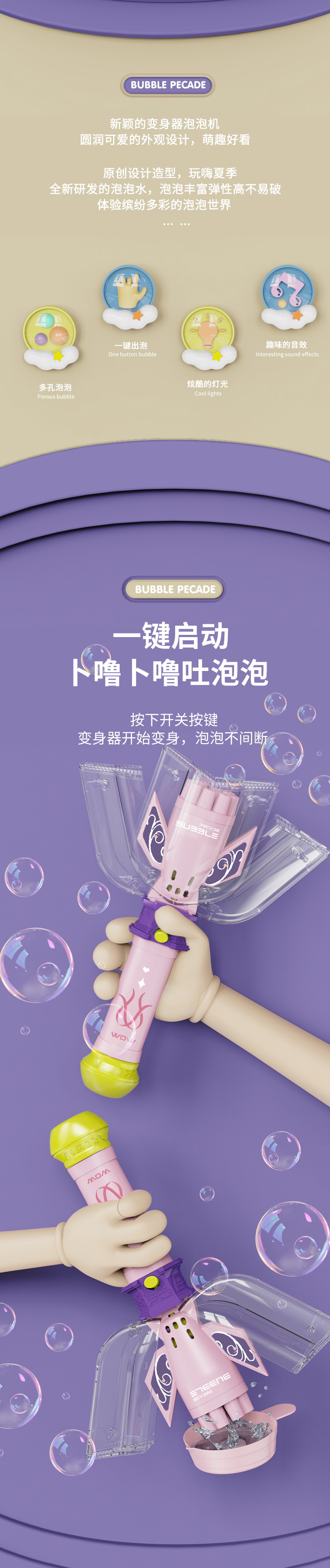 泡泡变身器详情页_02.jpg