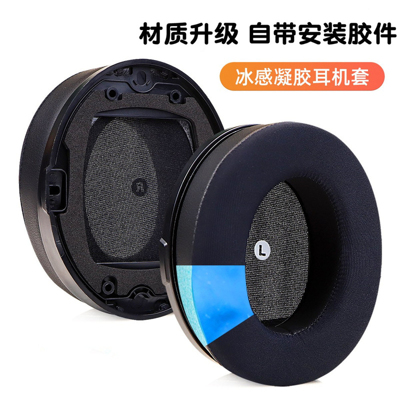 Suitable for Audeze Penrose & Mobius Ice Gel Headset Sponge Cover Accessories Suitable for Audeze Penrose & Mobius Ice Gel Headset Sponge Cover Accessories