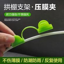 园艺工具大棚压膜卡固定夹塑料薄膜卡扣多尺寸规格全暖房配件批发