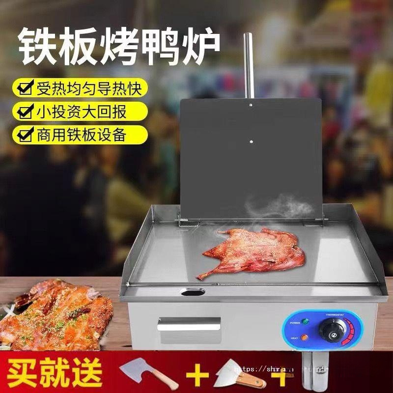 商用电热铁板鸭扒炉手撕烤鸭手抓饼压板鸡架燃气铁板烧摆摊烤鸭炉