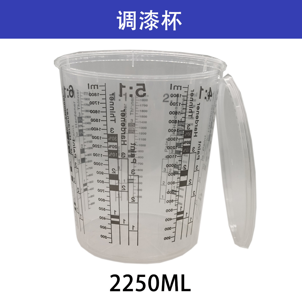 厂家现货调漆杯 2250ml塑料pp带刻度量杯 一次性免洗调漆杯带盖子