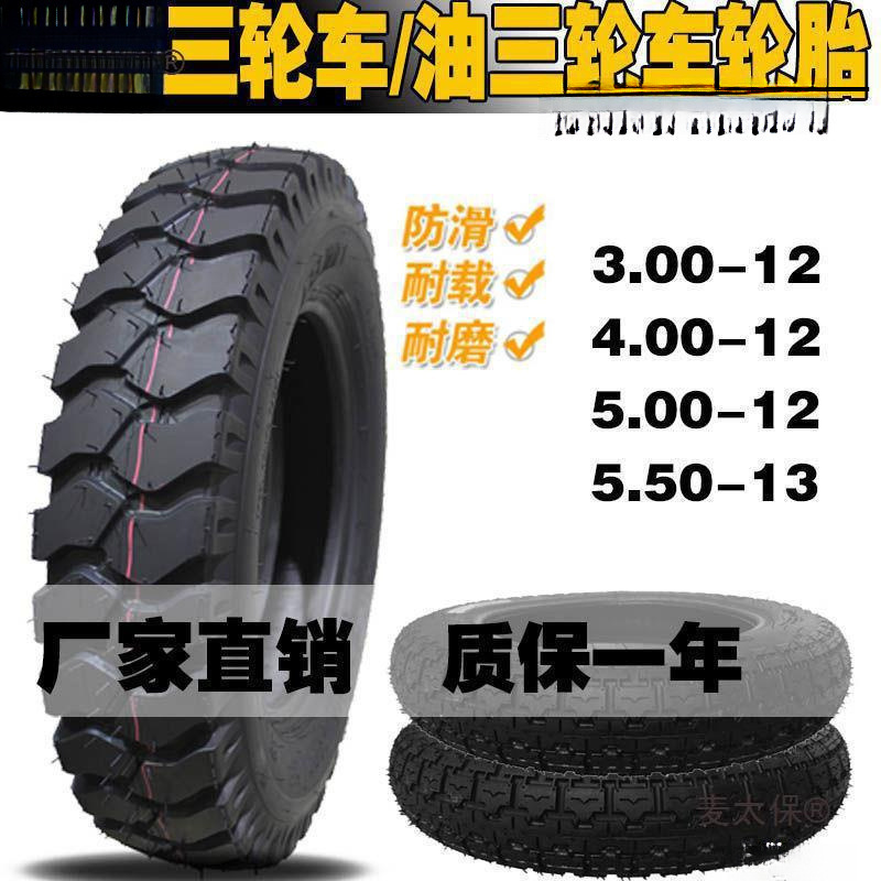 摩托三轮前后轮胎真空胎内外胎加厚全新寸轮胎三轮车轮胎电