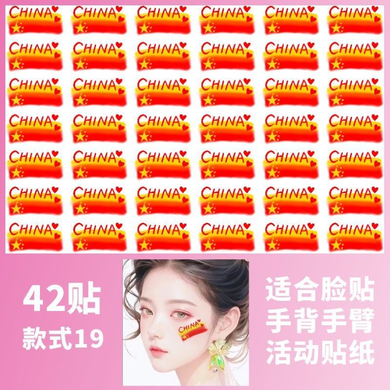 迷彩爱国纹身贴彩虹我爱中国脸贴 国庆学生运动会比赛活动手臂贴|undefined