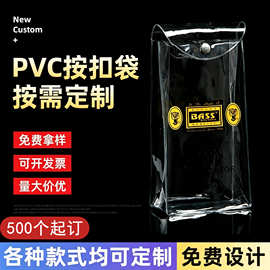 pvc化妆品透明包装袋定制塑料按扣自立袋logo日用品洗漱品收纳袋