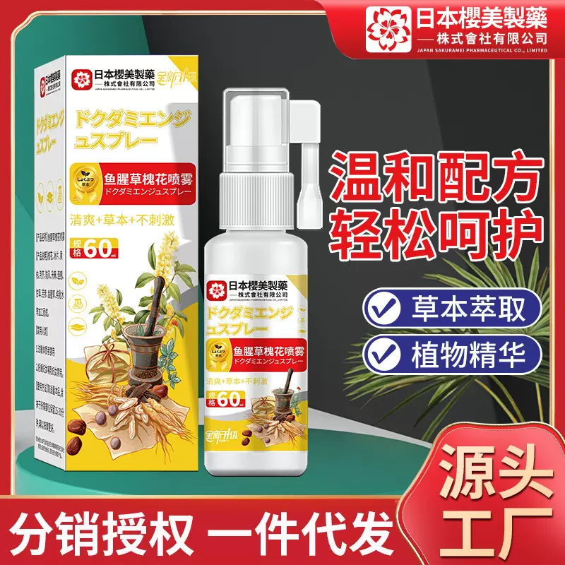 抖快同款鱼腥草槐花喷雾护理肛周不适清凉不刺激槐外用断痔喷雾