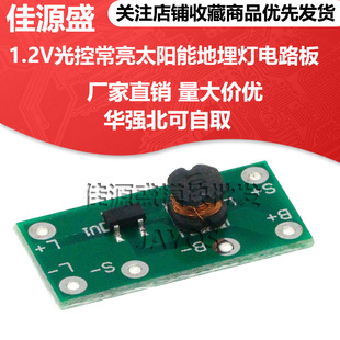 1.2V Light Control Constant Bright Solar Underground Light Circuit Board Double-sided Spike Solar Spike Light Controller PCBA
