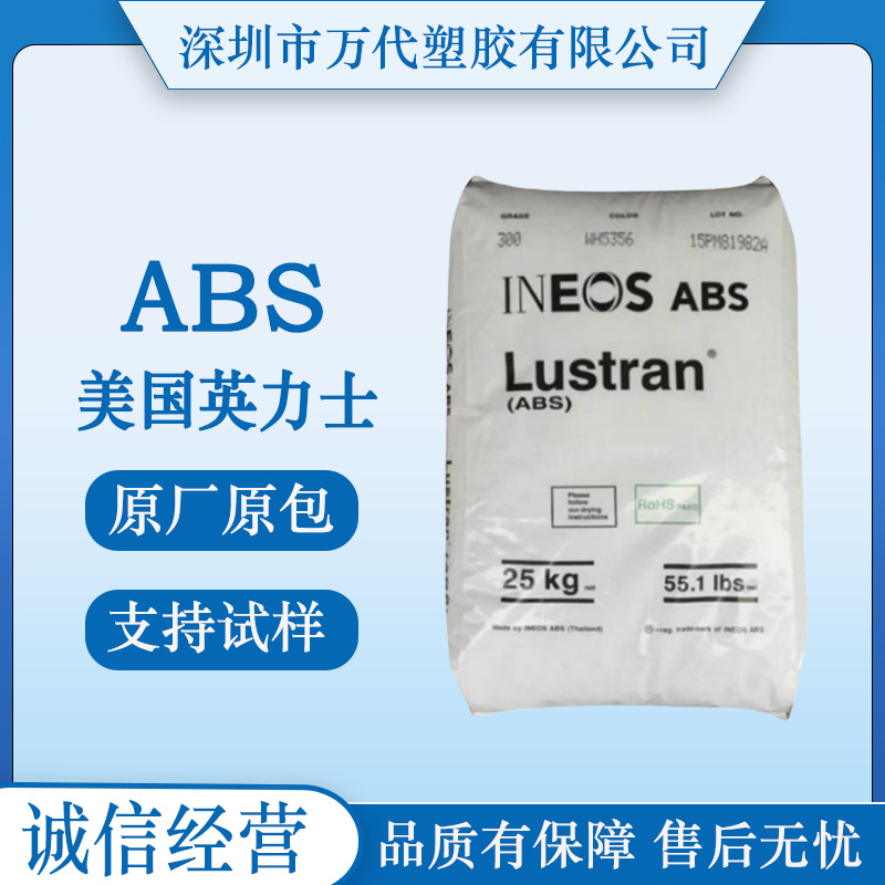 ABS美国英力士1146 1152挤出级高冲击高韧性箱包汽车仪表盘应用