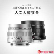 大光圈中徕22mm f1.8微单镜头适用于富士XF索尼E口松下m43EOSM相