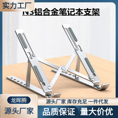 Laptop stand fold Lifting aluminium alloy computer Bracket desktop vertical Increase Dissipate heat monitor Bracket