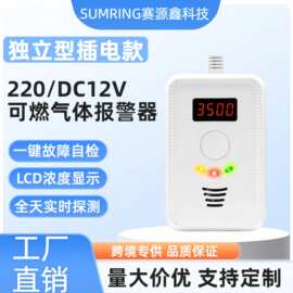 外贸专供燃气报警器家用天然气甲烷气体泄漏报警器室内气体检测仪