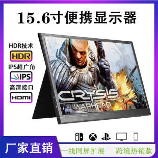 Direct selling 15.6 inch sheet metal HDR portable display IPS screen support PS4PRO SWITCH computer extension