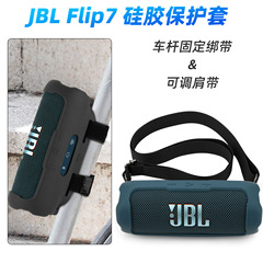 JBL Flip7 スピーカーに適したシリコン保護カバーポータブル自転車ゴルフカートロッド固定ストラップホルダー