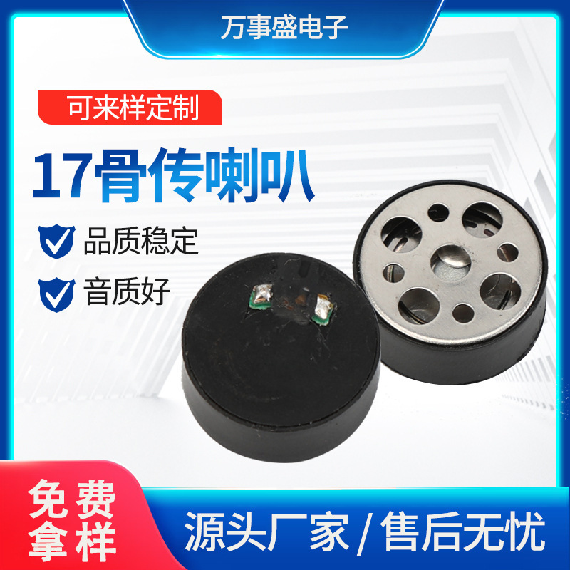 工場直売17mm骨伝導振動子スピーカー円形内磁気スピーカースピーカー8欧1wイヤホン専用|undefined