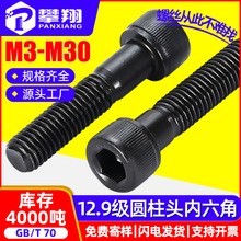 12.9级高强度杯头内六角半牙螺丝钉滚花圆柱头内六角螺栓M3M4M5M6