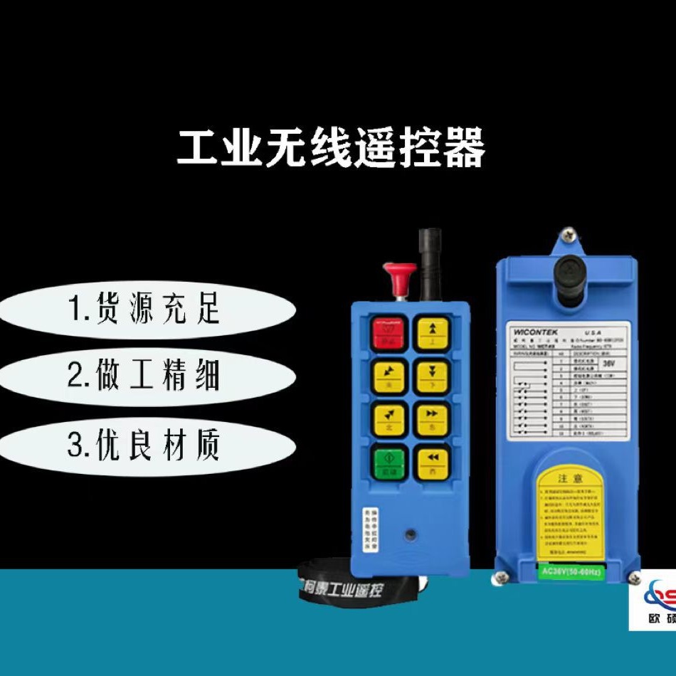 工业无线遥控器 威柯泰CD/MD天车遥控器 WCT-K8葫芦行车遥控器