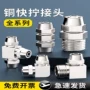 快拧气动快速pcpl接头