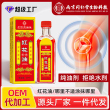 跌打筋络红花油家用颈肩腰腿筋骨关节古方藏红花正红花油厂家批发
