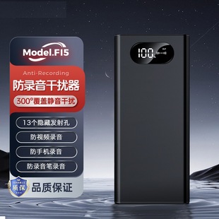F15 Anti-Recording Jammer Recording Pen Mobile Phone Conversation Interference Device Conference Room Blocker for Meetings